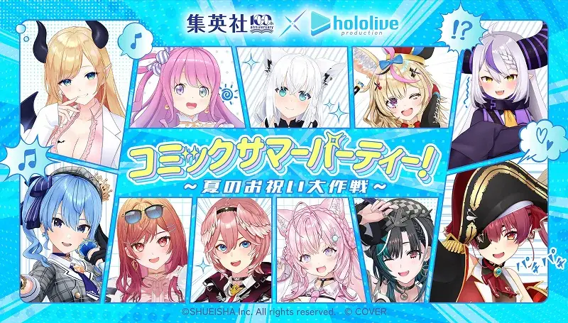 集英社100周年×ホロライブ、特設公開で対談＆100冊紹介