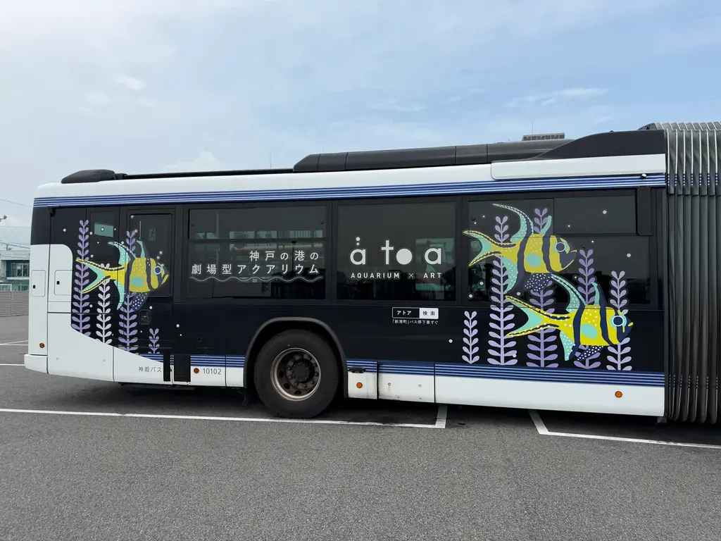 《周年記念企画》　アトア × 神姫バスアトアがポートループをジャック！？ 移動時間も楽しめる仕掛けが満載のアトア号が登場！ 画像 2