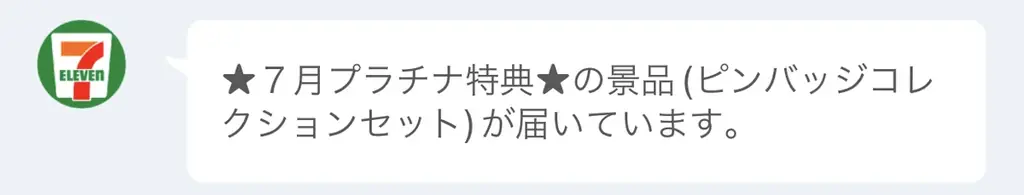 「セブンカフェひんやりクッション」「セブン‐イレブン歴代ユニフォームピンバッジコレクションセット」などの豪華特典が合計21,100名様に当たる！「買うほどランクアップチャレンジ」が7月も開催！ 画像 10