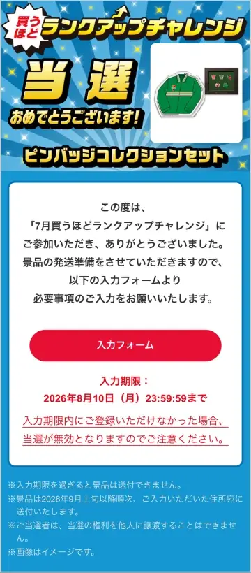 「セブンカフェひんやりクッション」「セブン‐イレブン歴代ユニフォームピンバッジコレクションセット」などの豪華特典が合計21,100名様に当たる！「買うほどランクアップチャレンジ」が7月も開催！ 画像 11