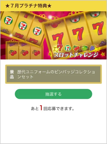 「セブンカフェひんやりクッション」「セブン‐イレブン歴代ユニフォームピンバッジコレクションセット」などの豪華特典が合計21,100名様に当たる！「買うほどランクアップチャレンジ」が7月も開催！ 画像 8