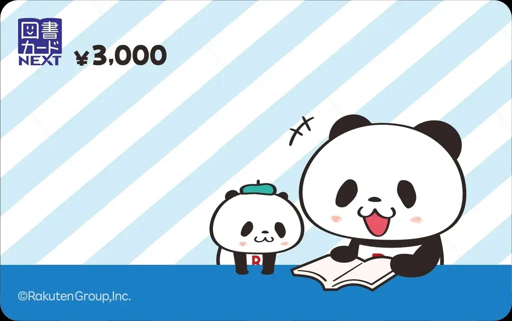 楽天ブックス限定 お買いものパンダ図書カード発売