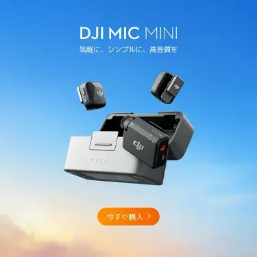 DJI 人気製品が「Amazon プライムデー」にて特別価格で登場！ 画像 14