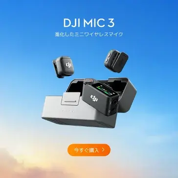 DJI 人気製品が「Amazon プライムデー」にて特別価格で登場！ 画像 15