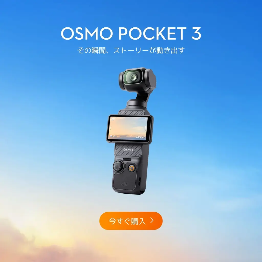 DJI 人気製品が「Amazon プライムデー」にて特別価格で登場！ 画像 2