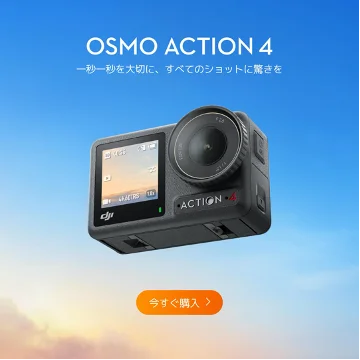 DJI 人気製品が「Amazon プライムデー」にて特別価格で登場！ 画像 4