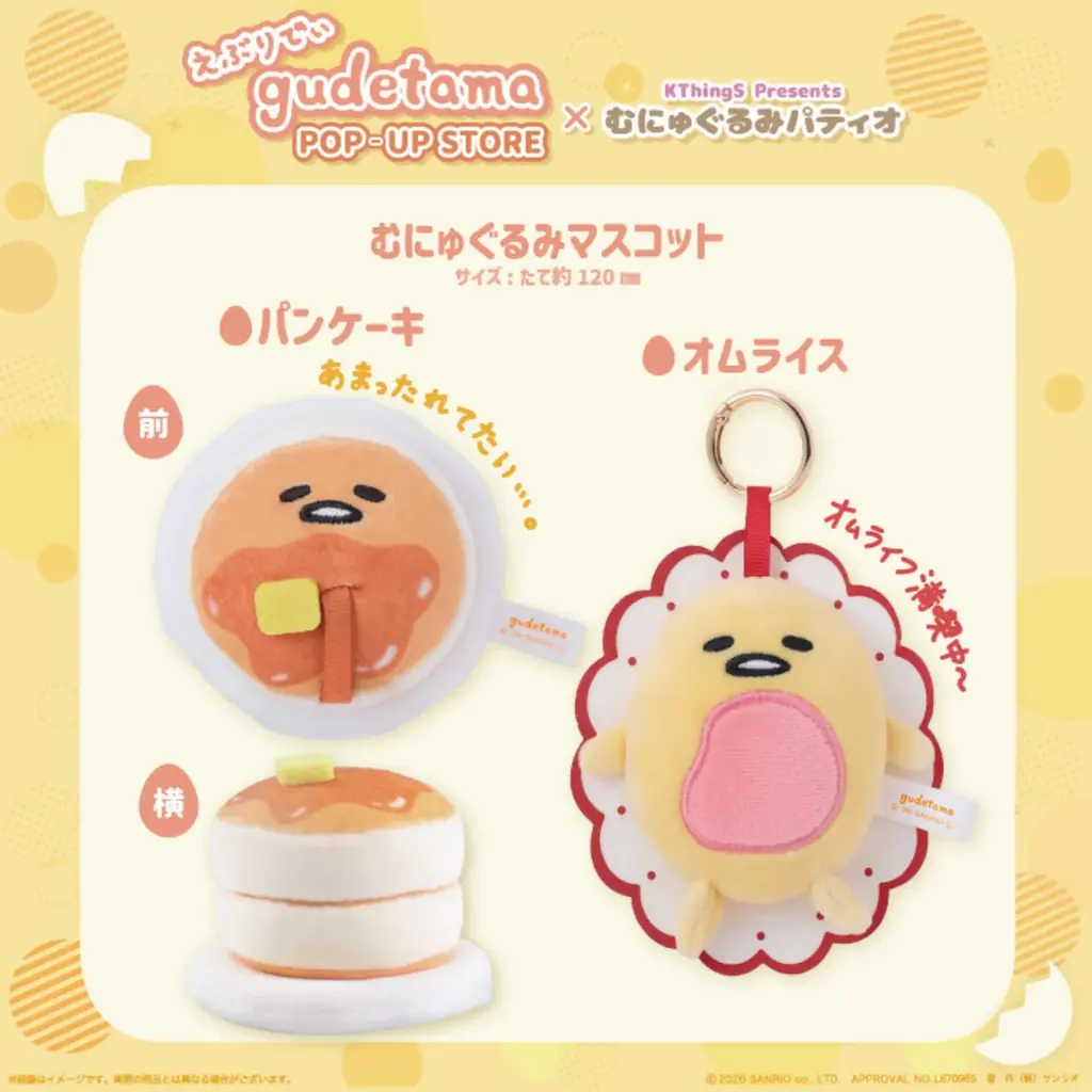 サンリオキャラクターズよりいろんな姿に変身した「えぶりでぃぐでたまシリーズ」が７月３日(金)よりむにゅぐるみパティオ公式ECサイトにて予約受付開始 画像 4
