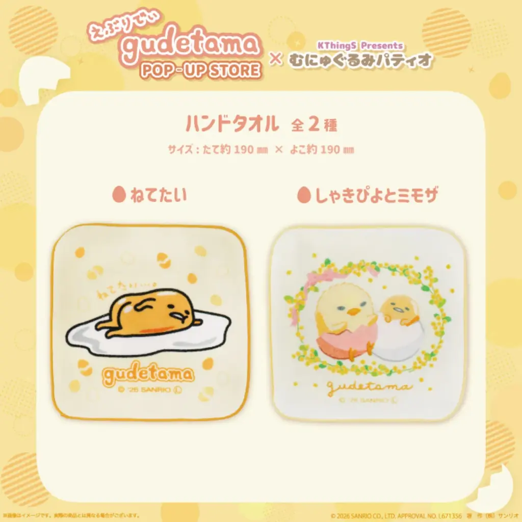 サンリオキャラクターズよりいろんな姿に変身した「えぶりでぃぐでたまシリーズ」が７月３日(金)よりむにゅぐるみパティオ公式ECサイトにて予約受付開始 画像 5