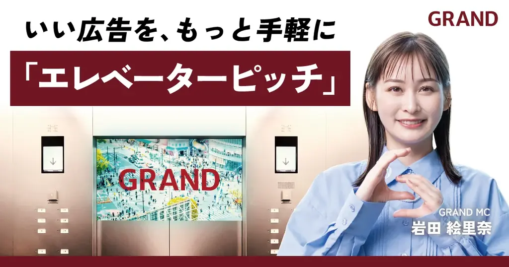 7月27日開始｜岩田絵里奈が15秒で紹介『エレベーターピッチ』