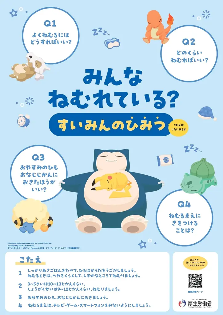 『Pokémon Sleep』×厚生労働省ナイトキャップをかぶったピカチュウとカビゴン「睡眠応援大使」としての活動が2年目に突入 画像 2