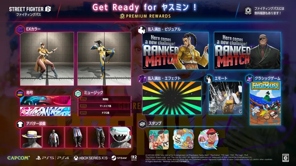 『ストリートファイター6』にて「ヤスミン」参戦を盛り上げるファイティングパス「Get Ready for ヤスミン！」を本日配信！ 画像 2