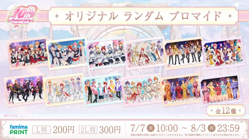 ファミマ限定「すとぷり」結成10周年記念コラボを7月7日（火）から開催！ファミペイキャンペーンや「ファミマオンラインくじ」など、ファミマオンラインでしか手に入らない限定グッズが続々登場！ 画像 12