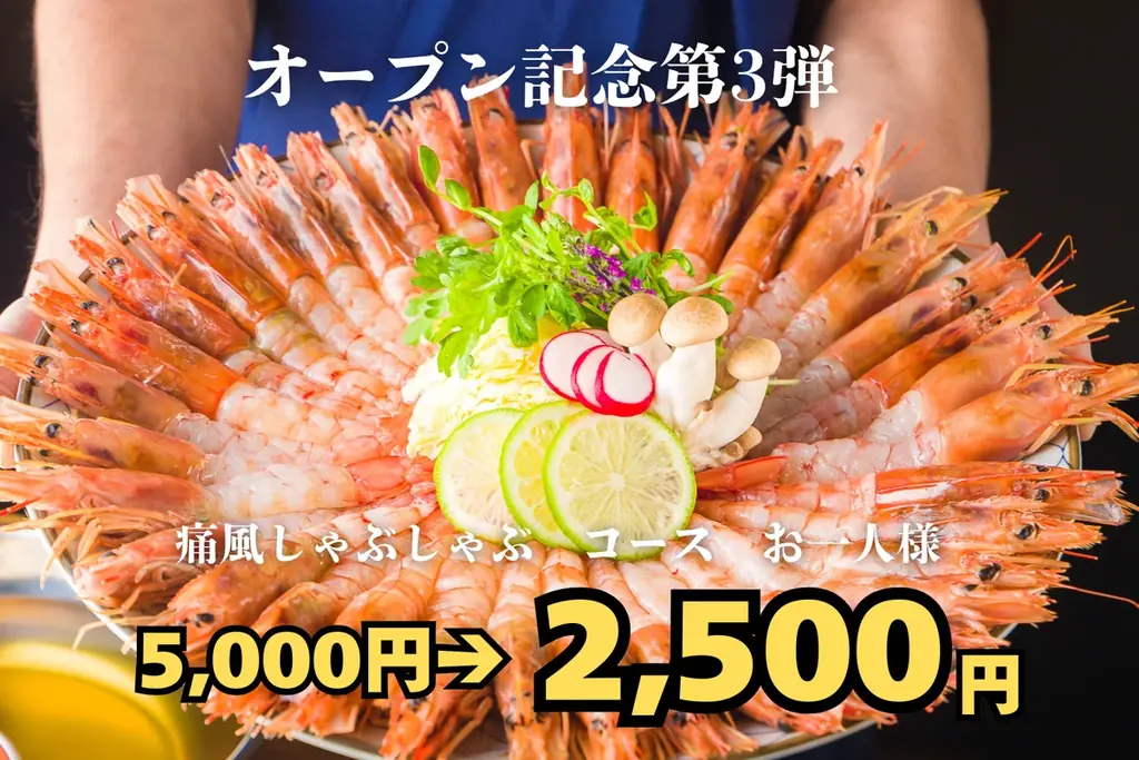 新橋で半額！海老の名物「痛風しゃぶしゃぶ」