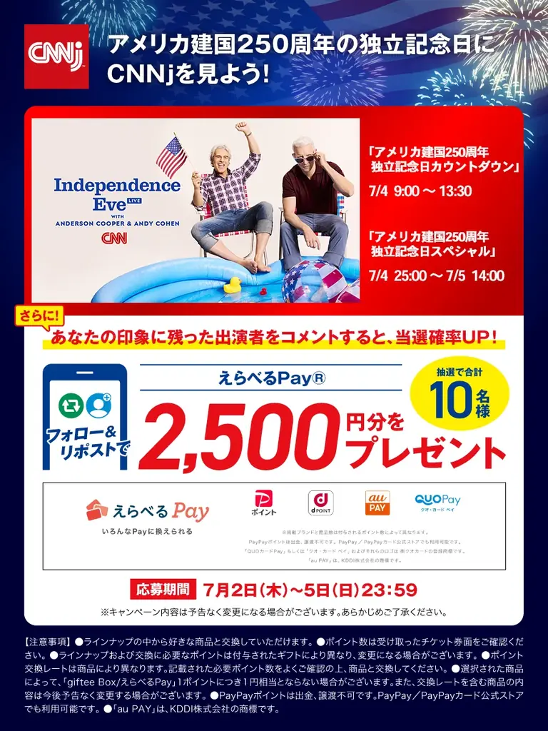 【アメリカ建国250周年】CNNjで米独立記念日を祝うスペシャル番組を放送！ 画像 4