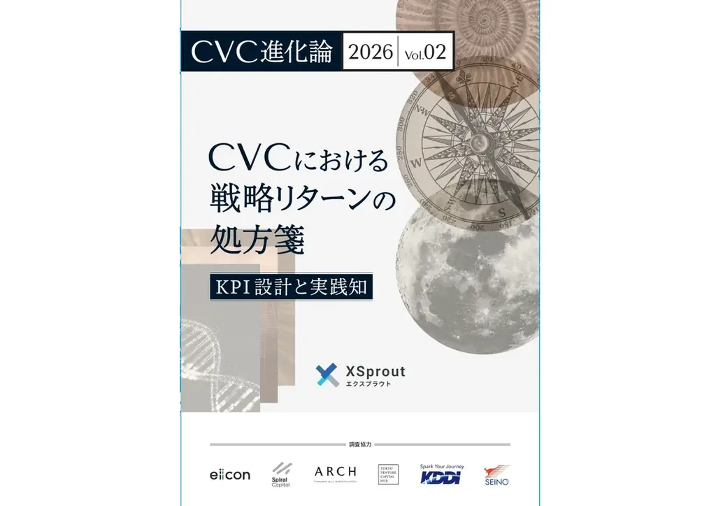 7月31日開催｜CVC戦略リターンのKPI設計要点