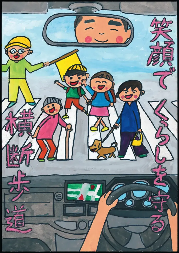 【JAF東京】恒例の都内小学生向けポスターコンクールを開催。夏休みは、みんなで「事故防止」を呼びかけよう！ 画像 2