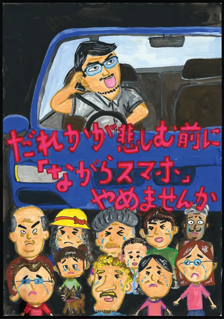【JAF東京】恒例の都内小学生向けポスターコンクールを開催。夏休みは、みんなで「事故防止」を呼びかけよう！ 画像 4