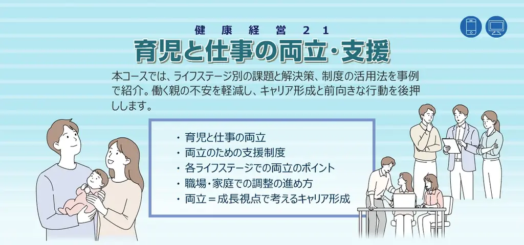 育児と仕事の両立講座開講
