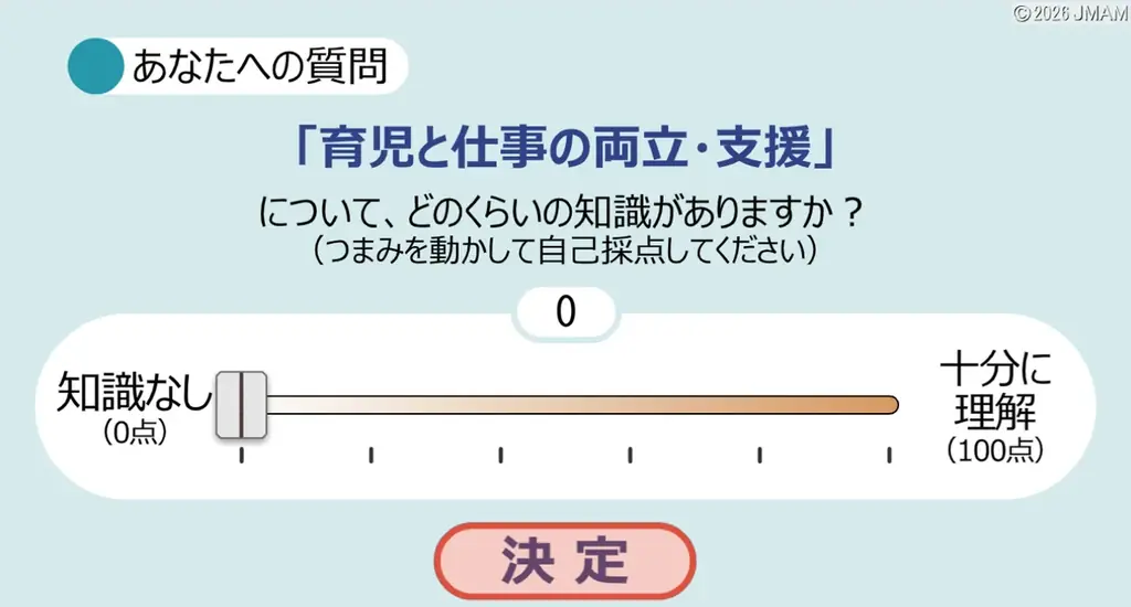 eラーニング「健康経営®21 育児と仕事の両立・支援」 「セルフチェック21 育児と仕事の両立・支援」2026年7月より開講 画像 4