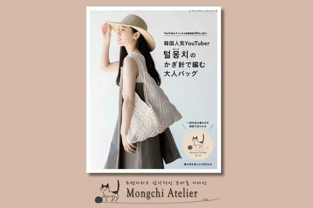 モンチ書籍発売