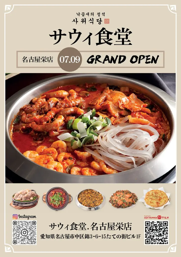 ナッコプセ専門店「사위식당（サウィ食堂）」、7月9日（木）に名古屋栄店オープン！ 画像 1