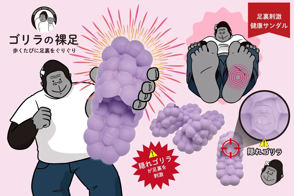 ゴリラの裸足発売