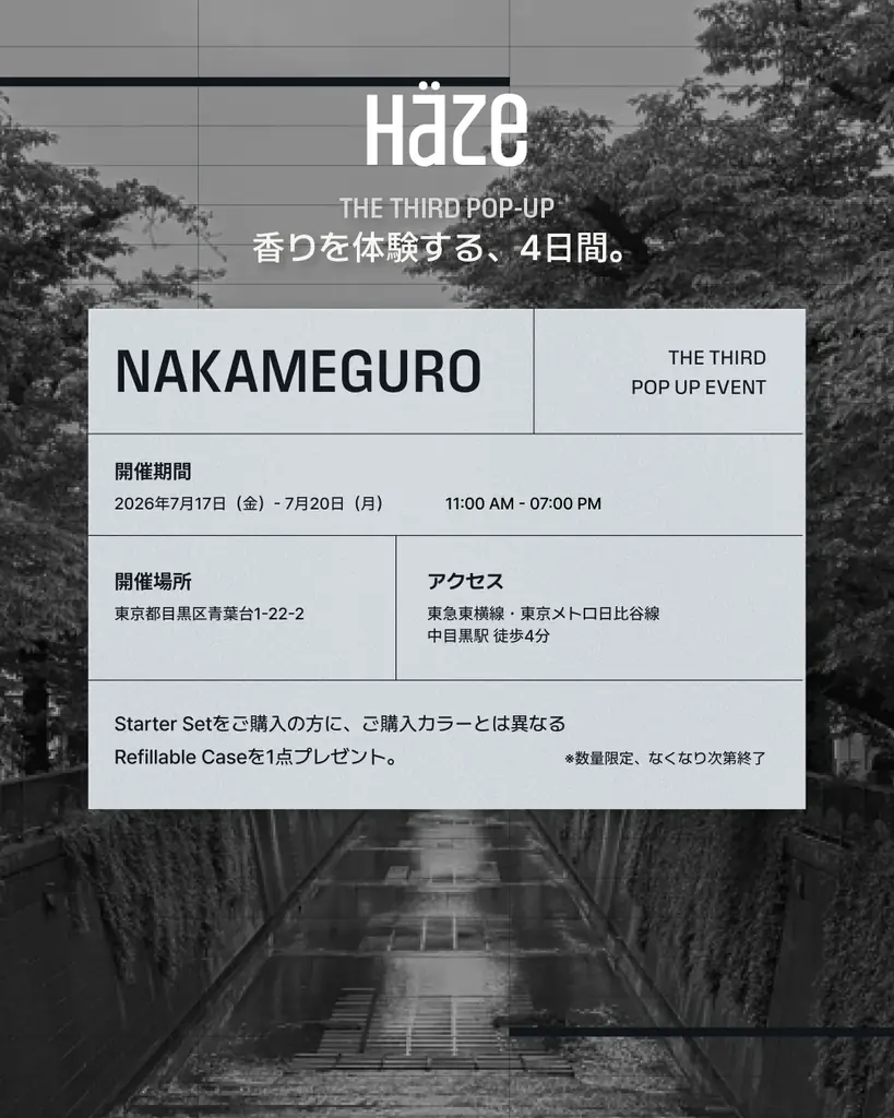 「使い切れない香水」という悩みに、新しい選択肢を。最後まで楽しめる10mLリフィル式フレグランスを提案するHÄZE Tokyoが、中目黒で第3回ポップアップストアを7月17日より開催 画像 5
