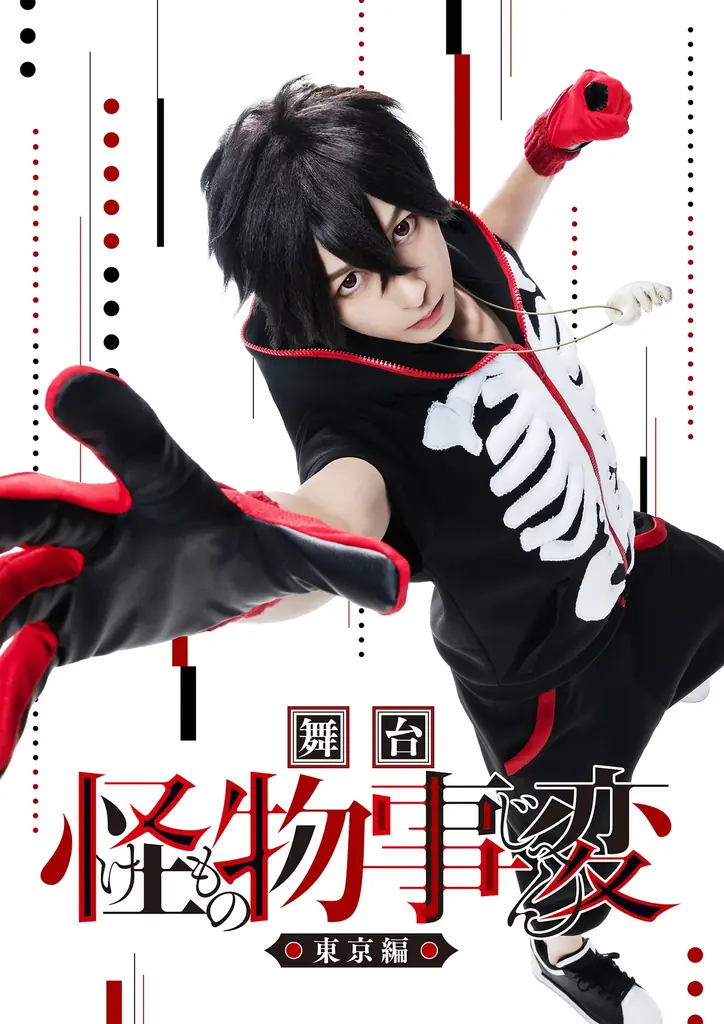 舞台『怪物事変』東京編、9月17日開幕　KV＆先行情報