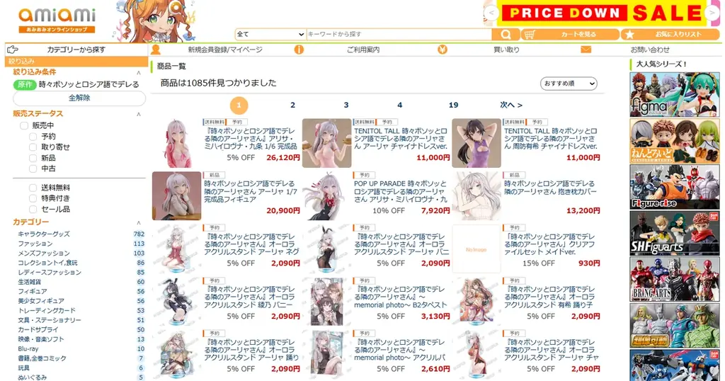 TVアニメ『時々ボソッとロシア語でデレる隣のアーリャさん』より、「アーリャ」の私服ver.フィギュアが登場。あみあみにて予約受付中。 画像 12