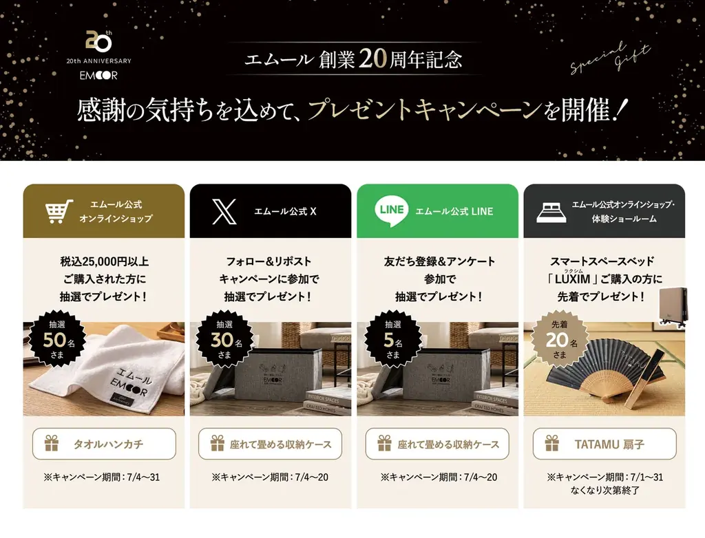 健康家具ブランドEMOOR（エムール）創業20周年を記念し、感謝を込めた4つの特別キャンペーンを開催 画像 3