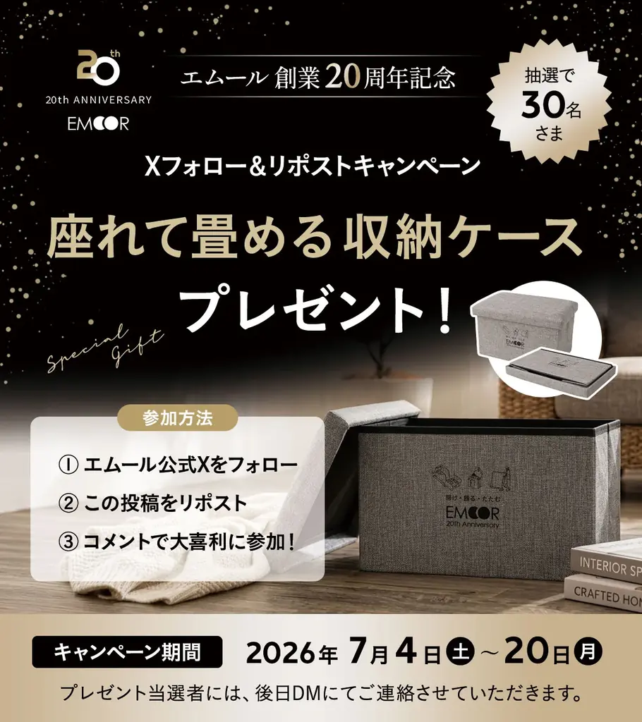 健康家具ブランドEMOOR（エムール）創業20周年を記念し、感謝を込めた4つの特別キャンペーンを開催 画像 5