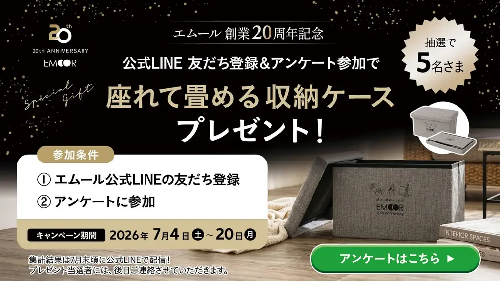 健康家具ブランドEMOOR（エムール）創業20周年を記念し、感謝を込めた4つの特別キャンペーンを開催 画像 7