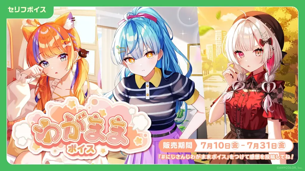 「にじさんじ キミと夜空ボイス」「にじさんじ わがままボイス」、「ボイスビジュアルカード」2026年7月10日(金)12時より販売決定！ 画像 2