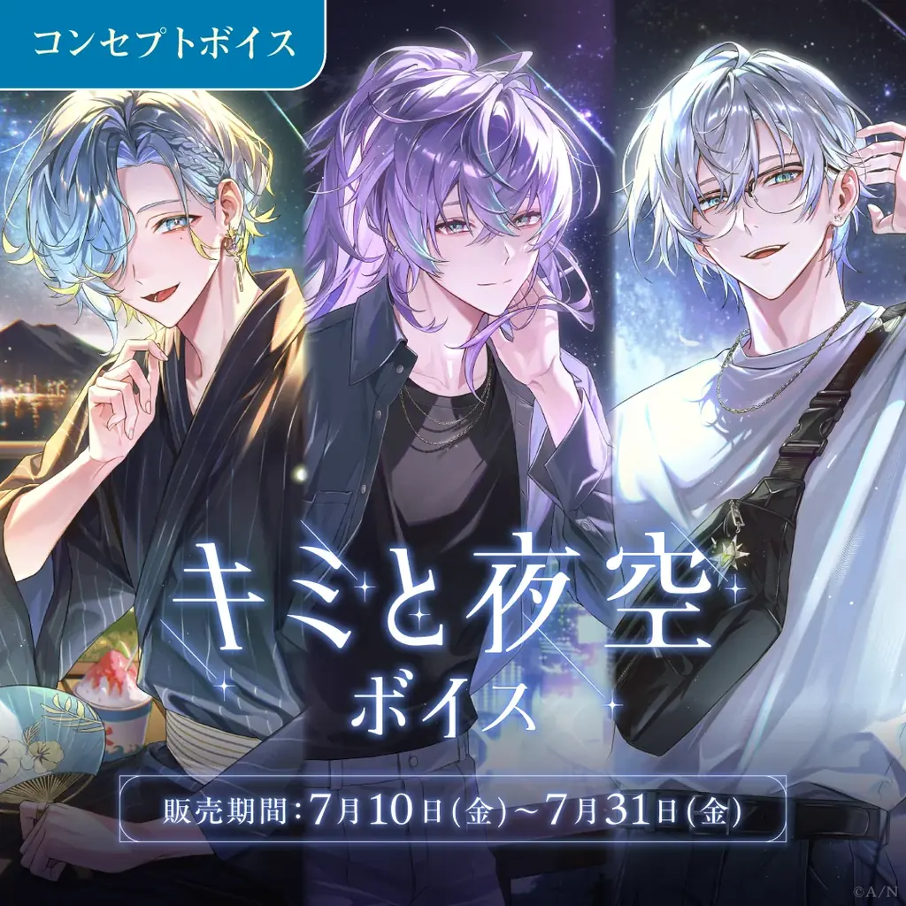 「にじさんじ キミと夜空ボイス」「にじさんじ わがままボイス」、「ボイスビジュアルカード」2026年7月10日(金)12時より販売決定！ 画像 3