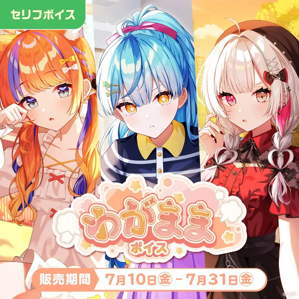 「にじさんじ キミと夜空ボイス」「にじさんじ わがままボイス」、「ボイスビジュアルカード」2026年7月10日(金)12時より販売決定！ 画像 4