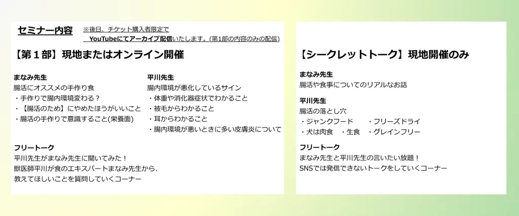 【今年も開催】大人気獣医師2名が登壇 特別コラボセミナー 「犬の腸活セミナー～手作り食で整える身体の内側～ 画像 2