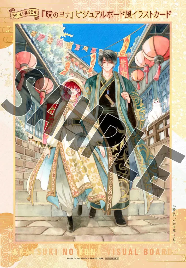 大ヒットシリーズ、終幕!!!「暁のヨナ」が表紙で登場！ふろくはビジュアルボード風イラストカードつき！『花とゆめ』15号 7月3日（金）発売！ 画像 2