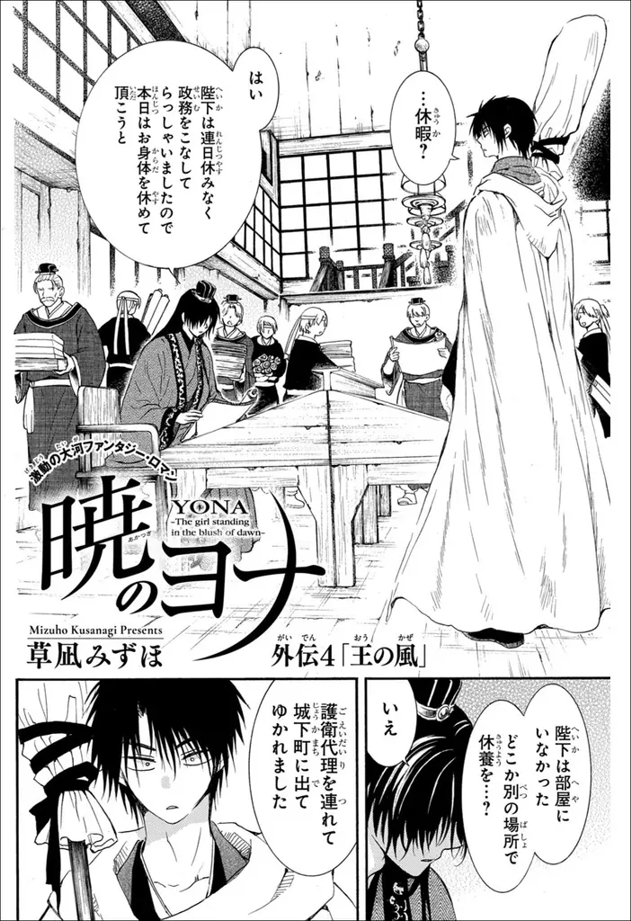 大ヒットシリーズ、終幕!!!「暁のヨナ」が表紙で登場！ふろくはビジュアルボード風イラストカードつき！『花とゆめ』15号 7月3日（金）発売！ 画像 3