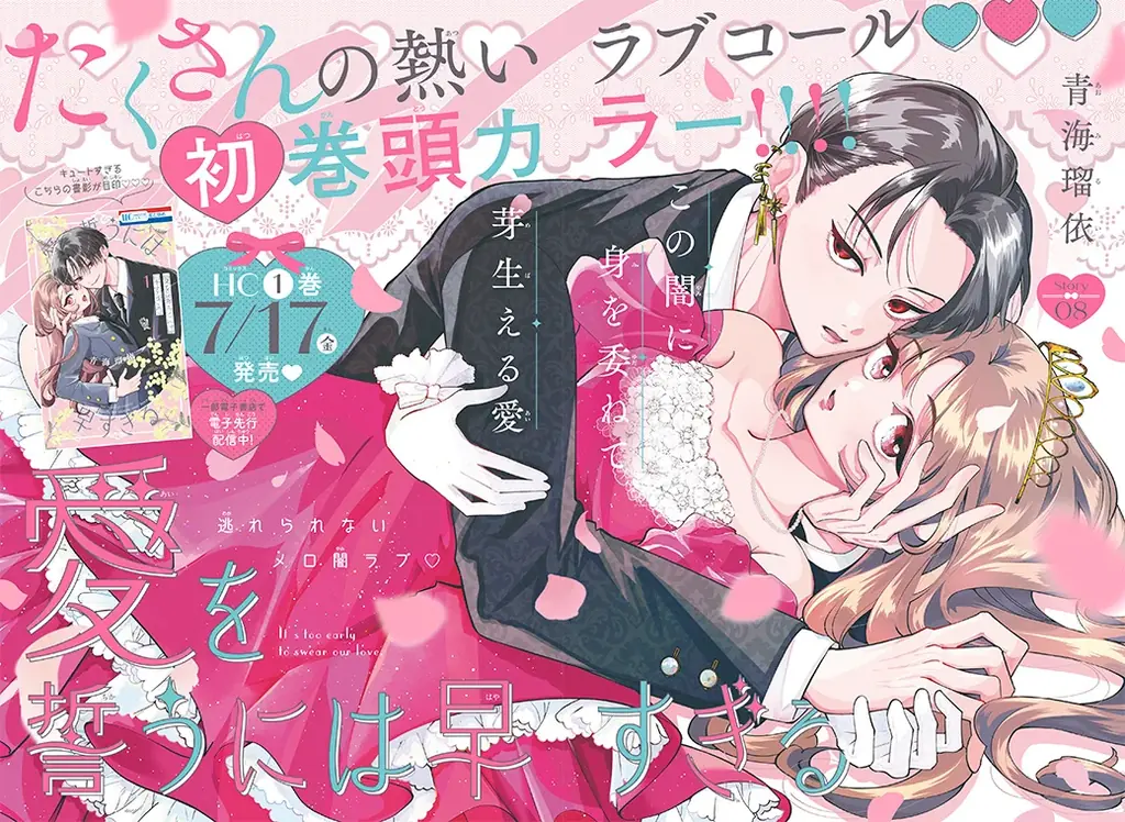 大ヒットシリーズ、終幕!!!「暁のヨナ」が表紙で登場！ふろくはビジュアルボード風イラストカードつき！『花とゆめ』15号 7月3日（金）発売！ 画像 4