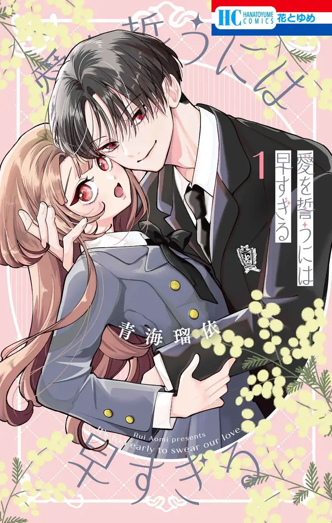 大ヒットシリーズ、終幕!!!「暁のヨナ」が表紙で登場！ふろくはビジュアルボード風イラストカードつき！『花とゆめ』15号 7月3日（金）発売！ 画像 5