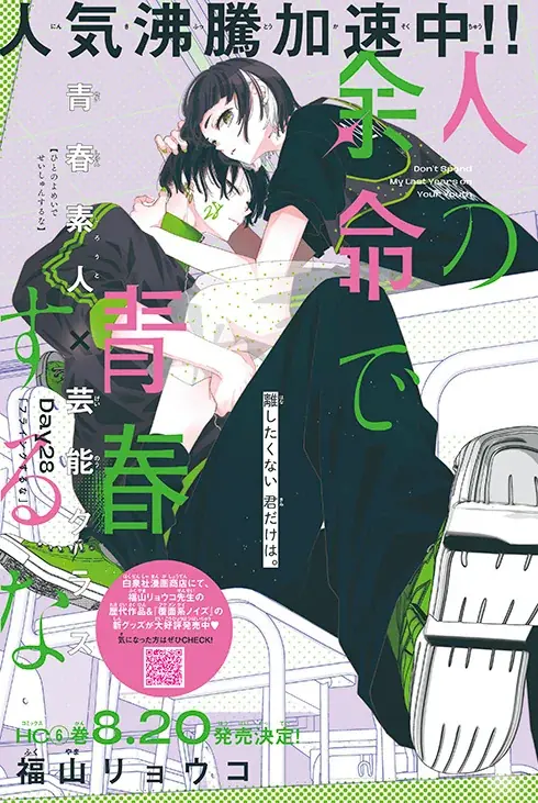 大ヒットシリーズ、終幕!!!「暁のヨナ」が表紙で登場！ふろくはビジュアルボード風イラストカードつき！『花とゆめ』15号 7月3日（金）発売！ 画像 6