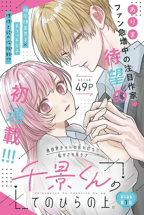 大ヒットシリーズ、終幕!!!「暁のヨナ」が表紙で登場！ふろくはビジュアルボード風イラストカードつき！『花とゆめ』15号 7月3日（金）発売！ 画像 7