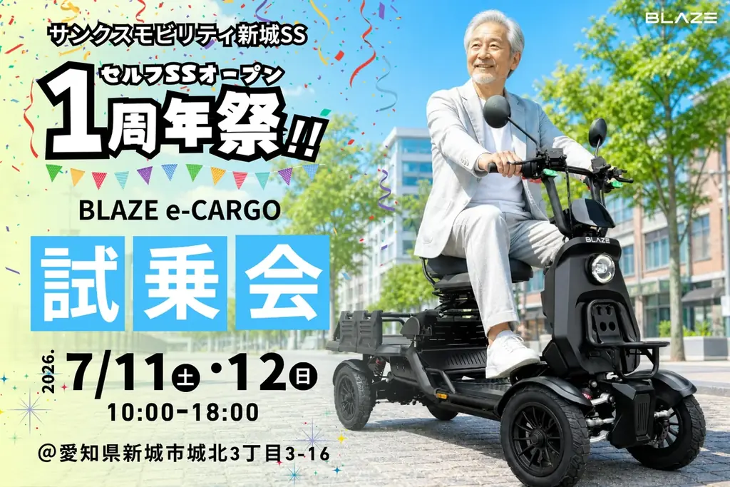 ブレイズ イーカーゴ試乗会