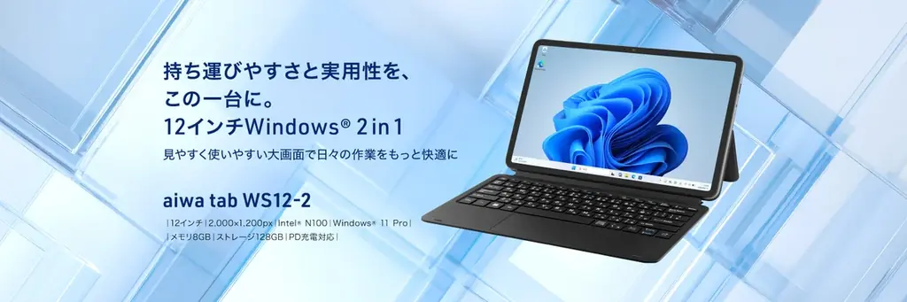 aiwa tab WS12-2発売