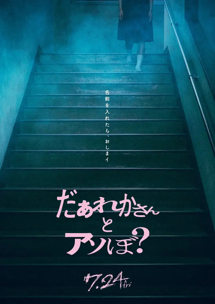 J ホラー界の巨匠 清水崇監督 最新作『だぁれかさんとアソぼ？』のオリジナルゲームが、Fortnite のホラーマップとして配信決定！ 画像 2