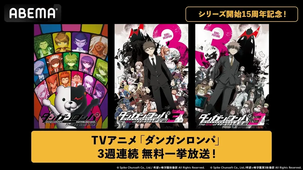 ダンガンロンパ15周年放送
