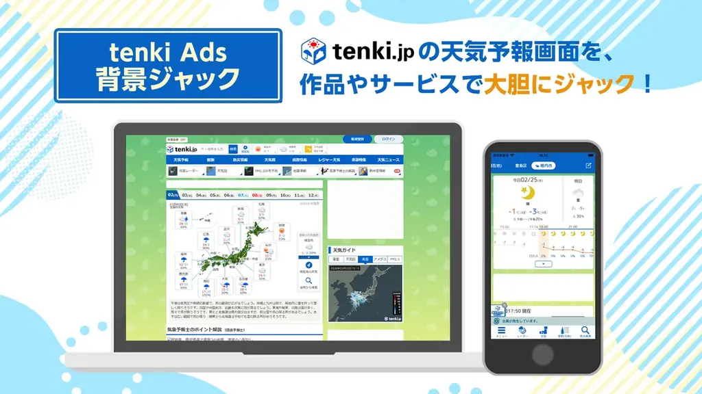 「tenki.jp」がドラマ『夏色の雲が恋と嵐をまきおこす』とコラボレーション 画像 2