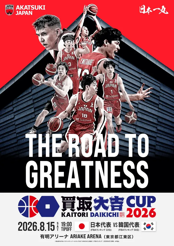 「買取大吉カップ 2026（東京大会）」開催決定　AKATSUKI JAPAN男子日本代表が韓国代表と対戦 画像 1