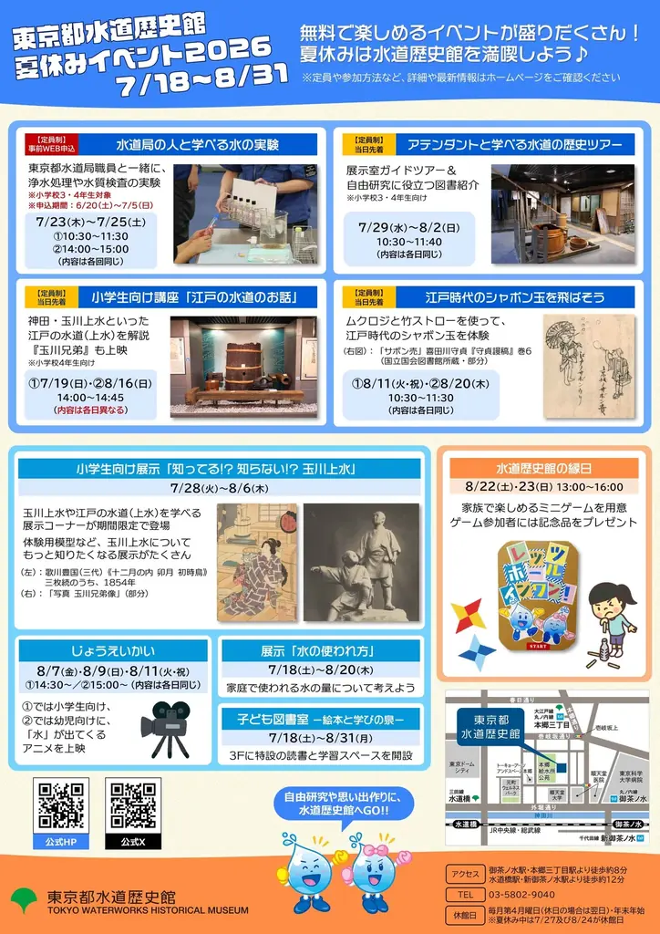 水道歴史館 夏休み企画