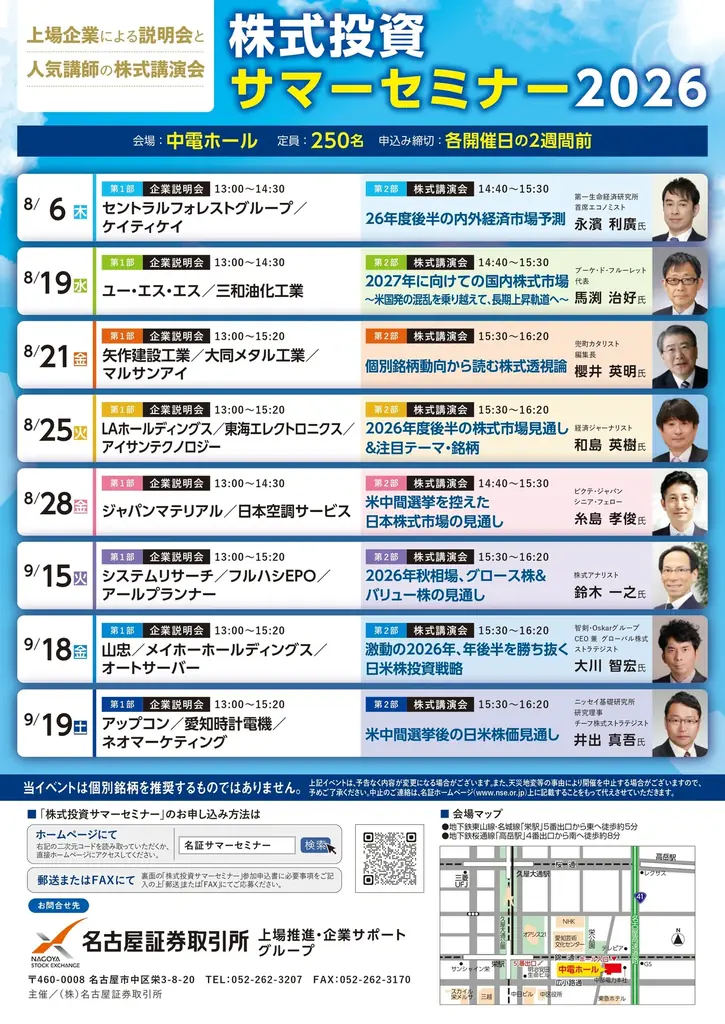 株式投資サマーセミナー2026